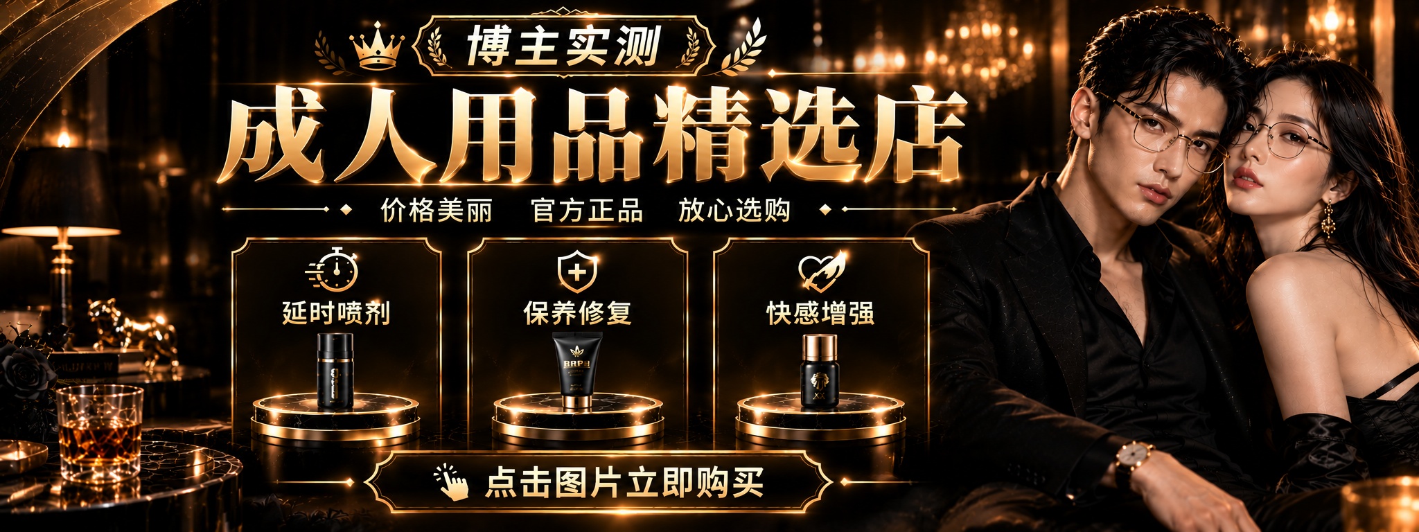 龙水六代延时喷剂
